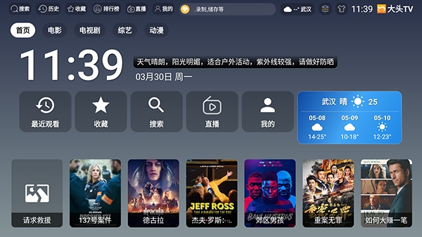 大头TV 截图