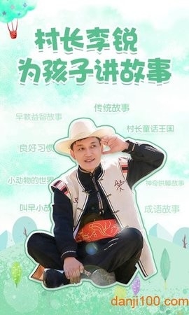 村长讲故事免费听app 截图
