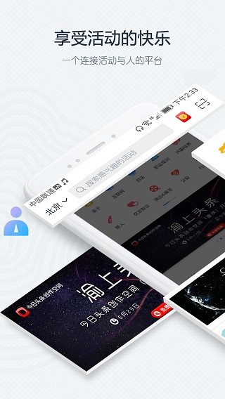 互动吧app 截图
