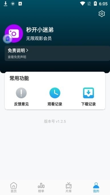 秒开影视 截图