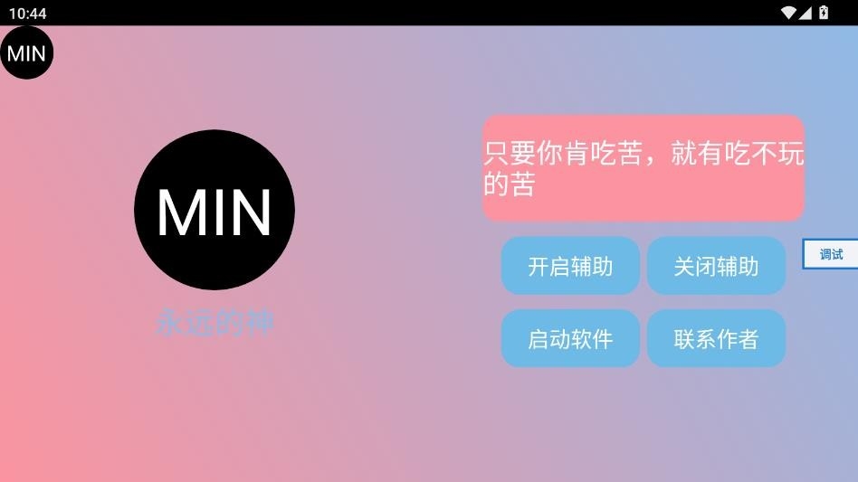 末影人盒子公益版 截图