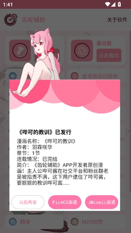 齿轮辅助粉色正版 截图