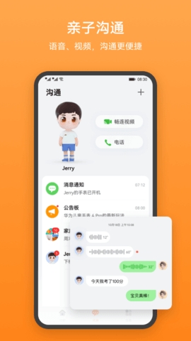 华为智能关怀app 截图