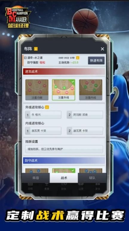 篮球经理 截图