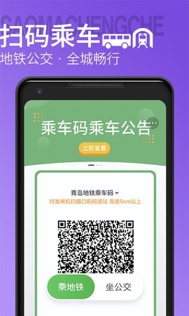 青岛地铁app 截图