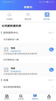 我的连云港最新版 截图