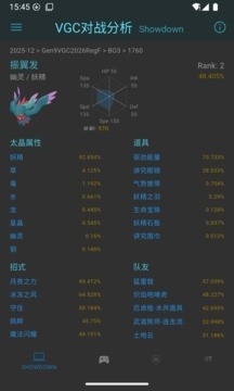 VGC对战分析工具 截图