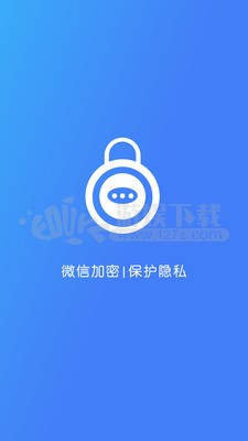 微信加密锁 截图