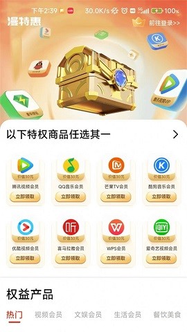 漫特惠 截图