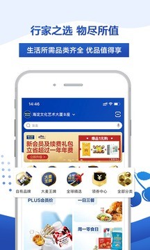 麦德龙网上购物超市 截图