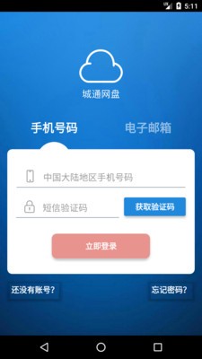 城通网盘app 截图