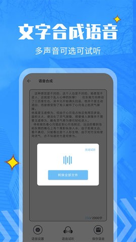 文字转换语音 截图