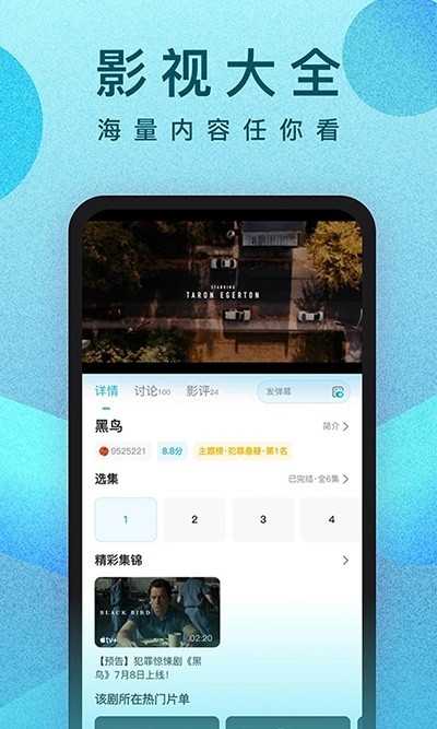 人人视频app 截图