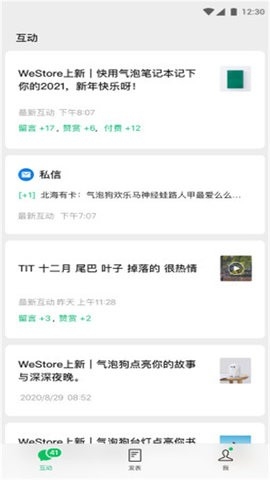 微信订阅号助手 截图