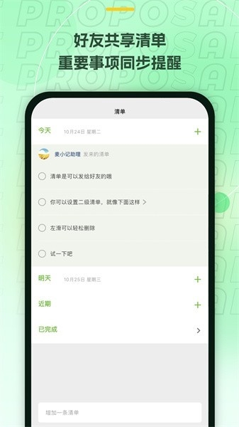 麦小记app 截图