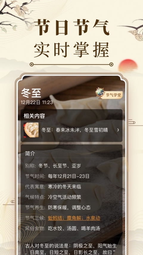 中华万年历 截图