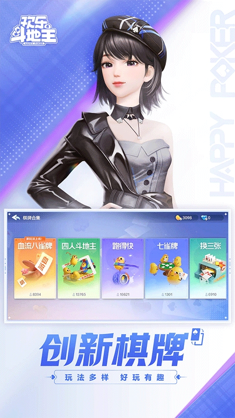 欢乐斗地主 截图