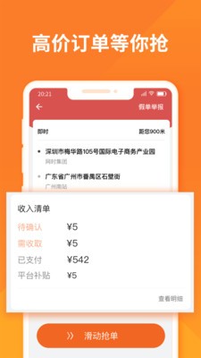货拉拉自动抢单神器 截图