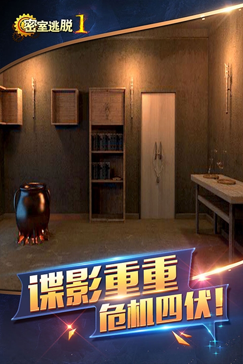 密室逃脱1逃离地牢 截图
