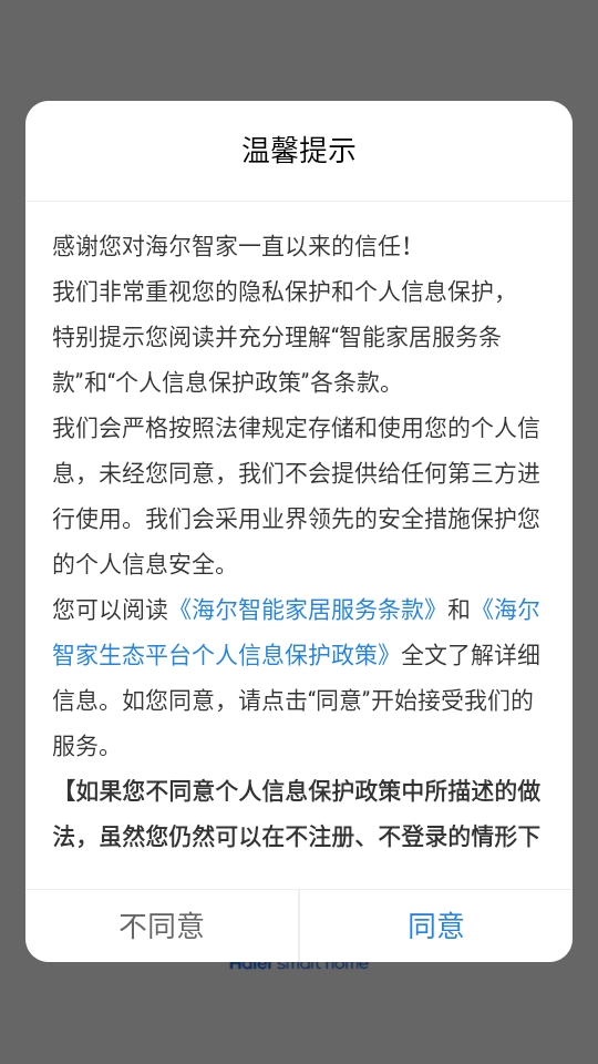 海尔手机遥控器 截图