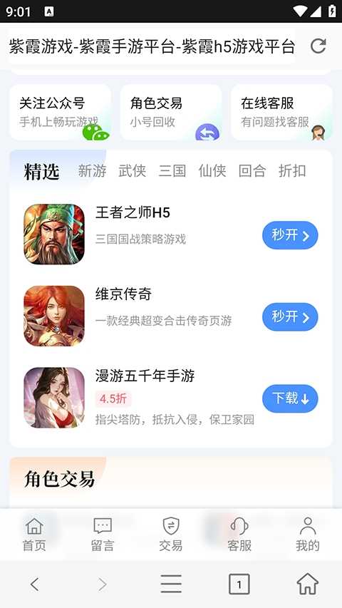 紫霞手游平台 截图