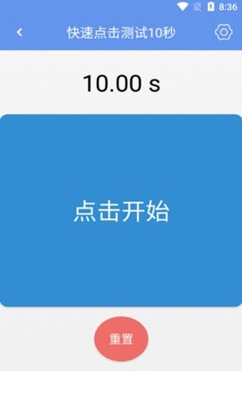 小苏手速测试 截图