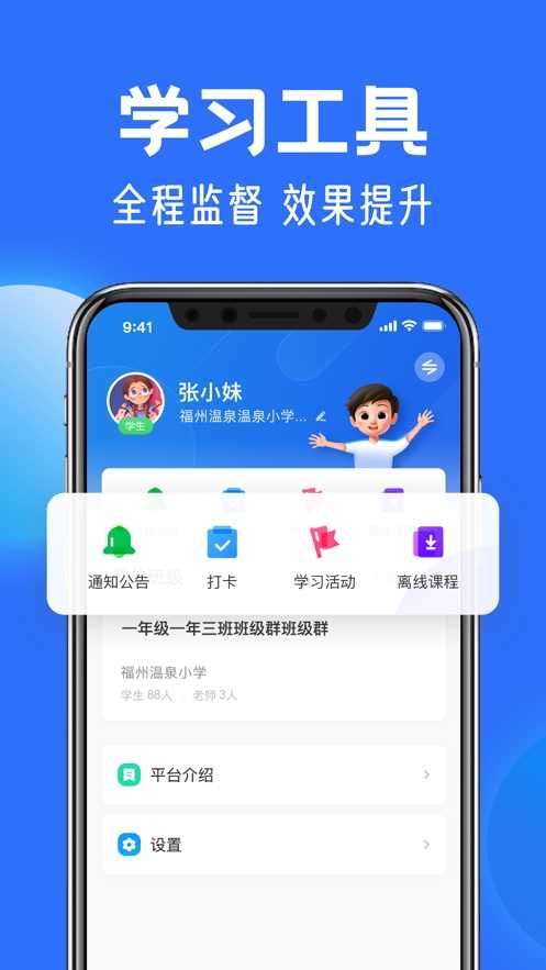 中小学云平台 截图