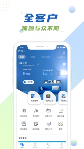 南网在线智慧营业厅app 截图