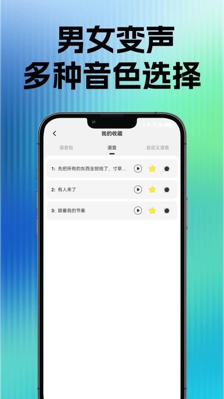 玩声手游变声器app 截图