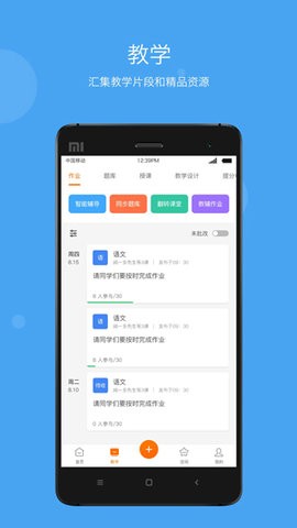 学乐云教学 截图