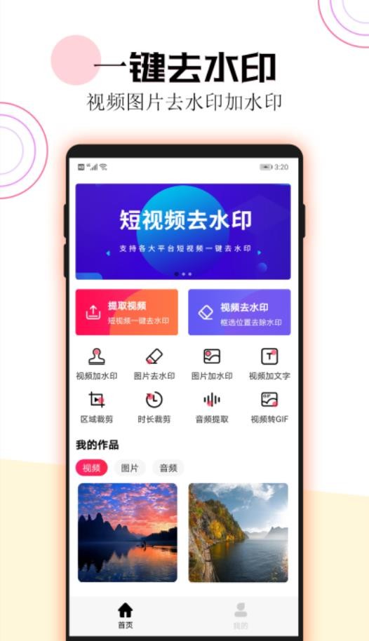 短视频一键去水印 截图