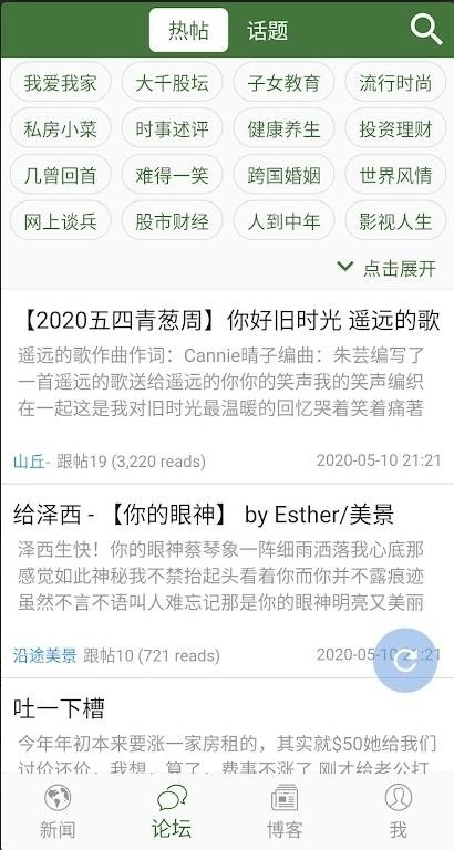 wenxuecity文学城app 截图