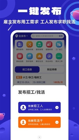 易招工app 截图
