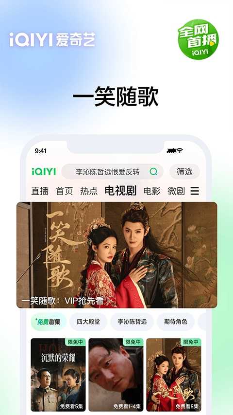 爱奇艺播放器 截图