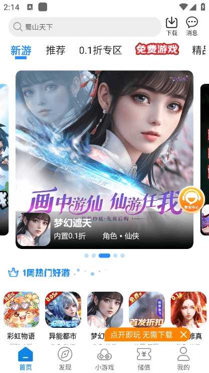 277游戏盒子 截图