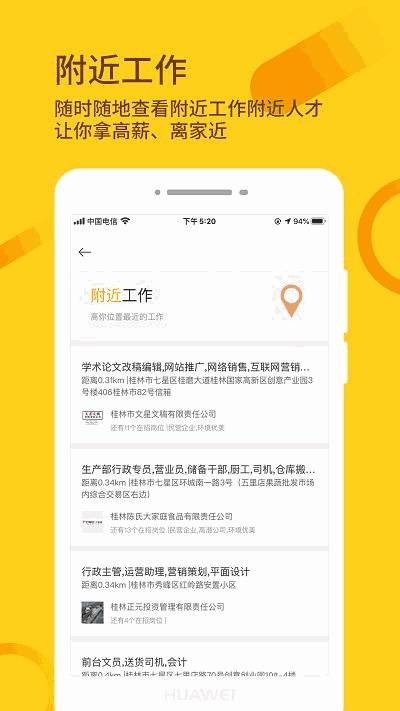 桂聘人才网 截图