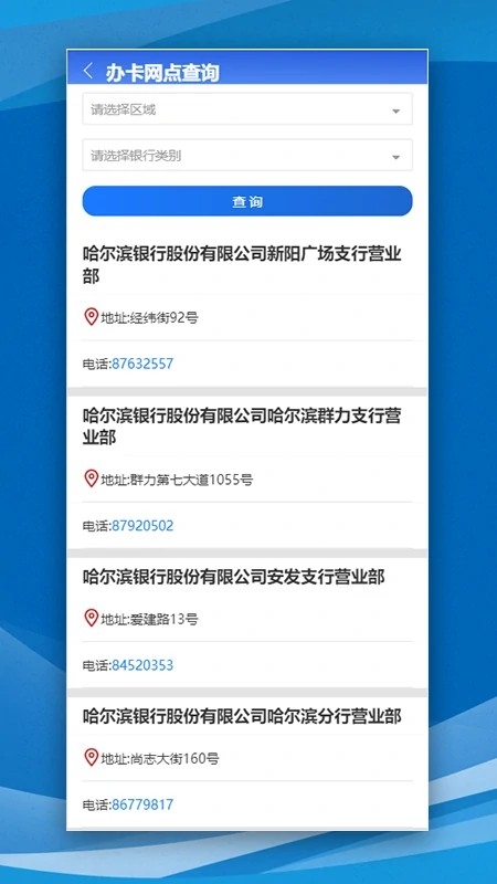 哈尔滨智慧人社 截图