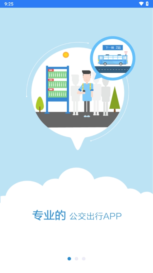 西海岸公交e行 截图