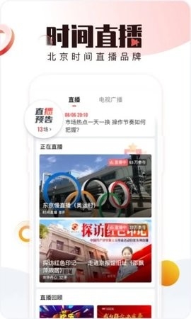 北京时间app 截图