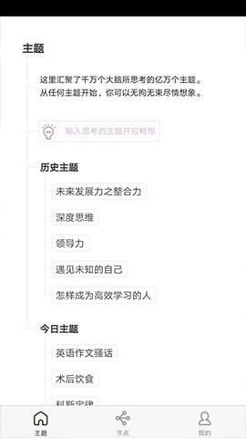 3A思维导图 截图