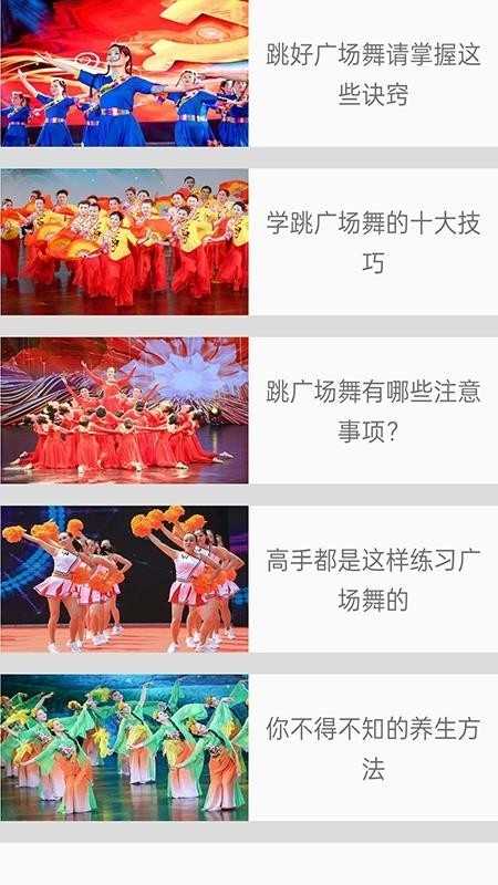 畅跳免费广场舞 截图