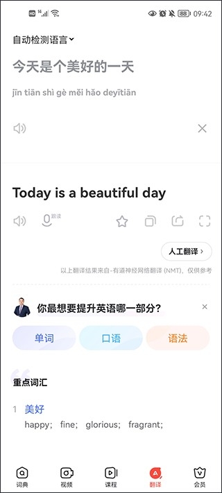 网易有道词典最新版 截图