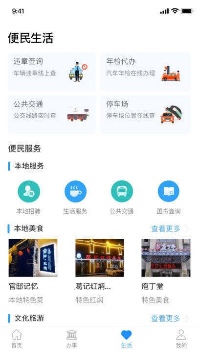 放新办app 截图