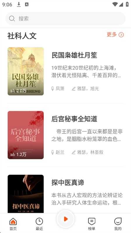 良宵听书（免费听书王） 截图