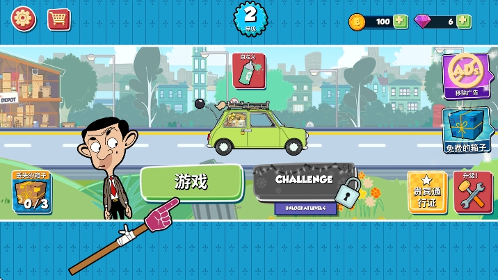 憨豆先生送快递 截图