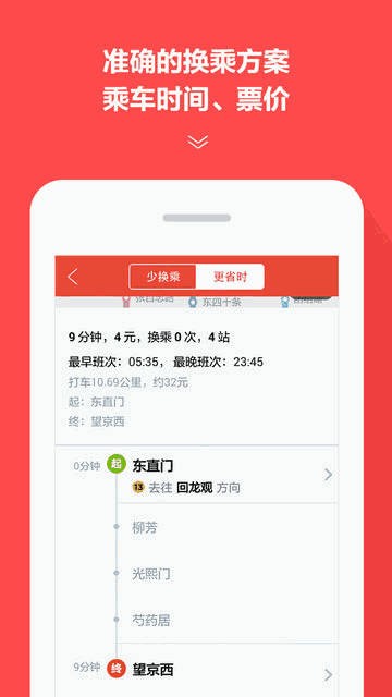 地铁通最新版 截图