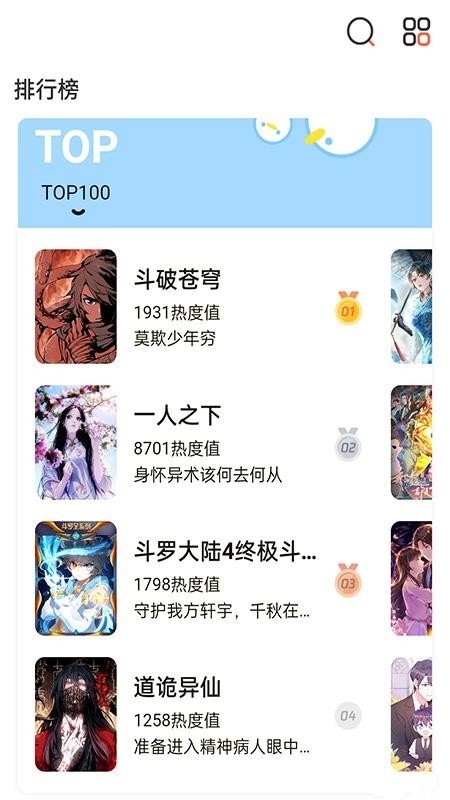畅看免费漫画 截图