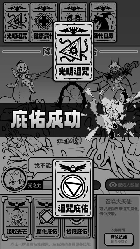 天使模拟器 截图