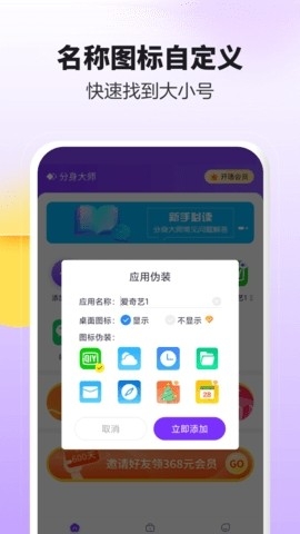 360分身大师 截图