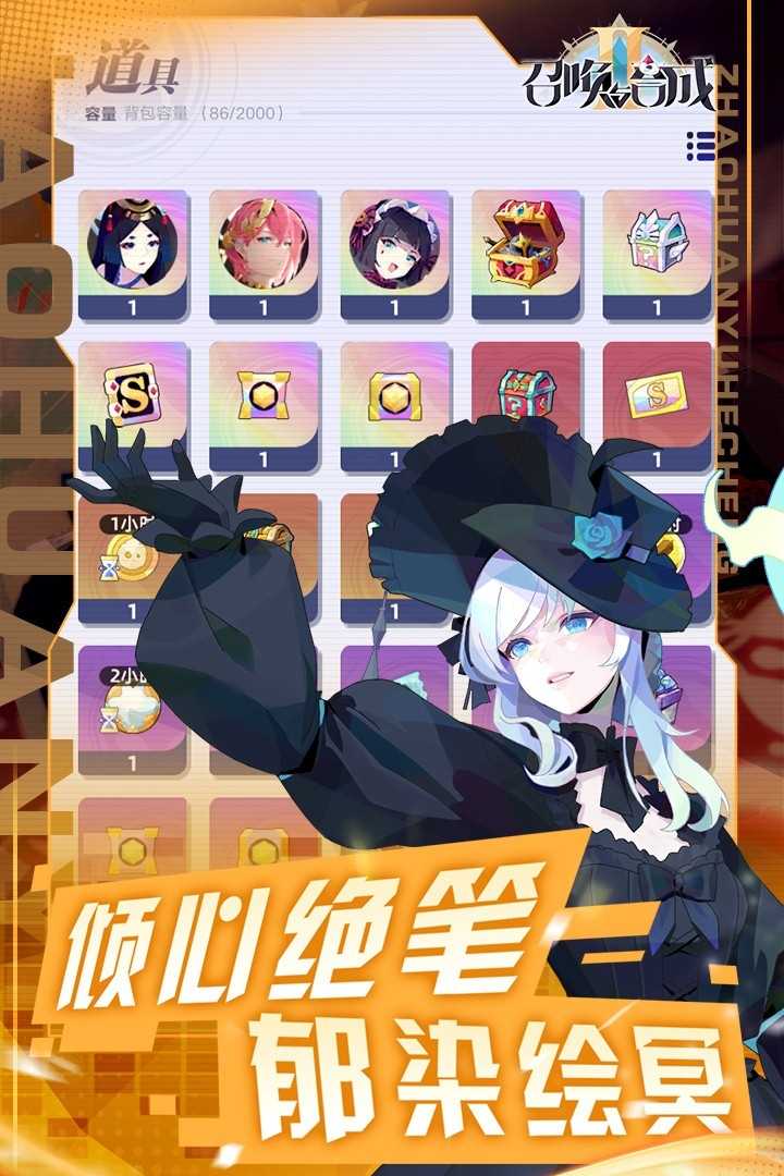 召唤与合成2 截图